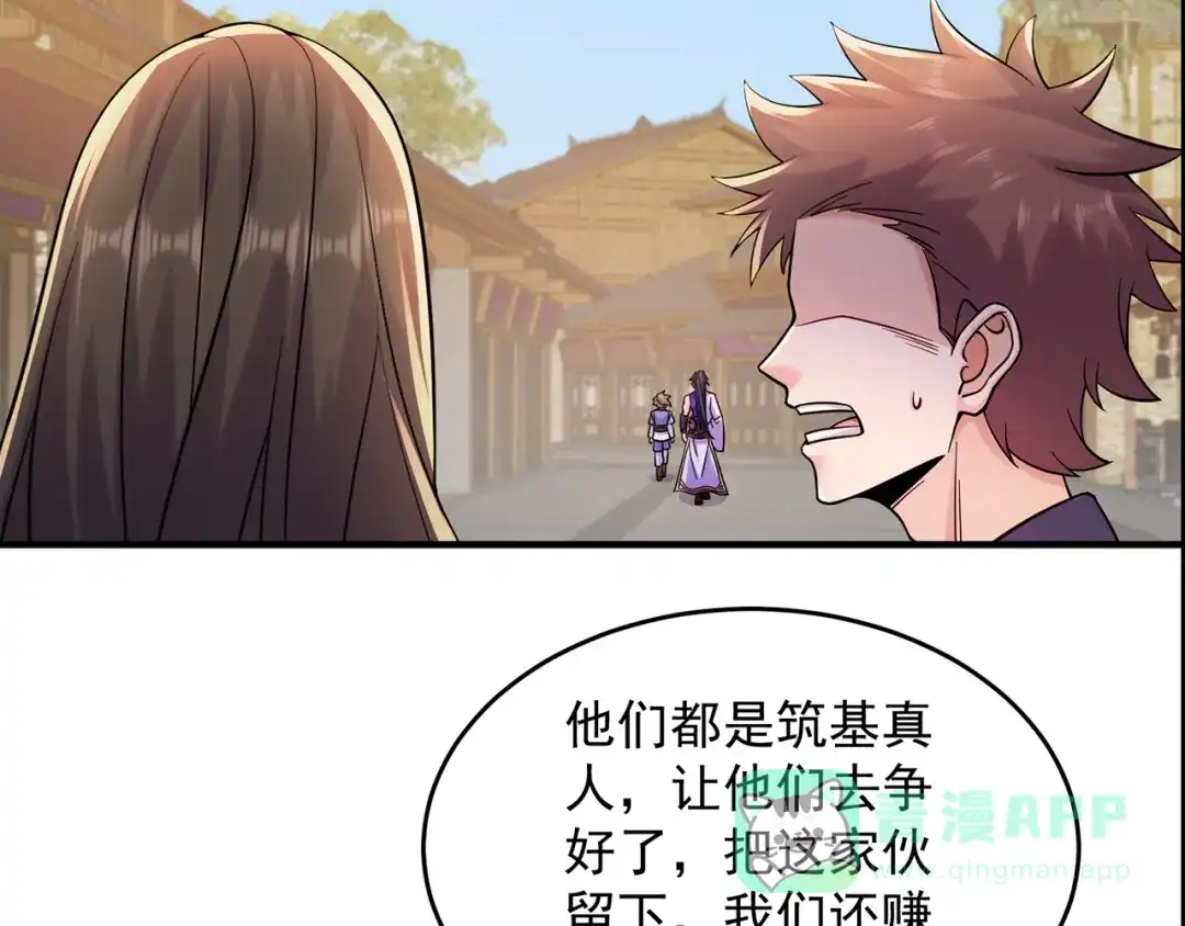 《修仙狂徒》第214话 放松一下 第11页