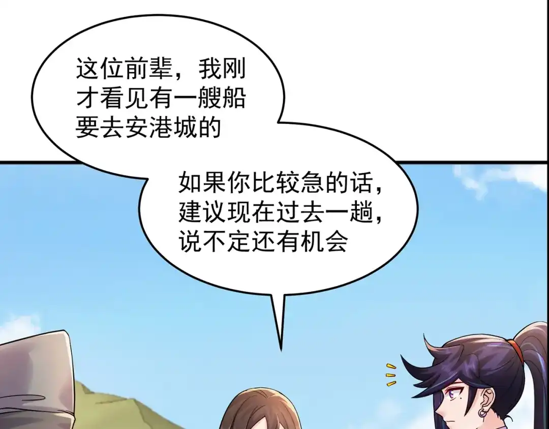《修仙狂徒》第214话 放松一下 第7页