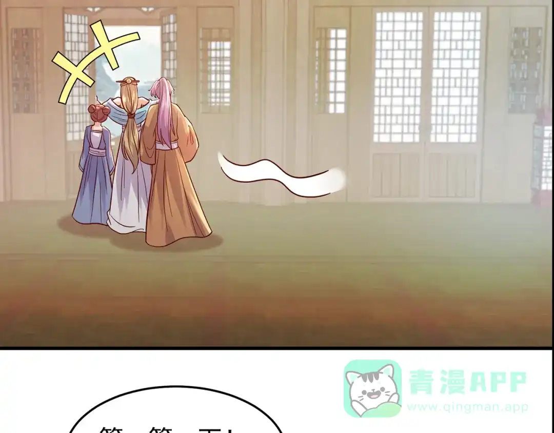 《修仙狂徒》第214话 放松一下 第76页