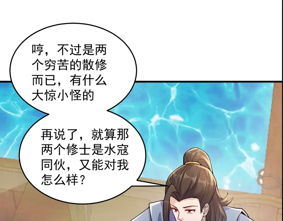 《修仙狂徒》第214话 放松一下 第48页