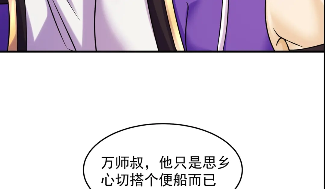 《修仙狂徒》第214话 放松一下 第29页