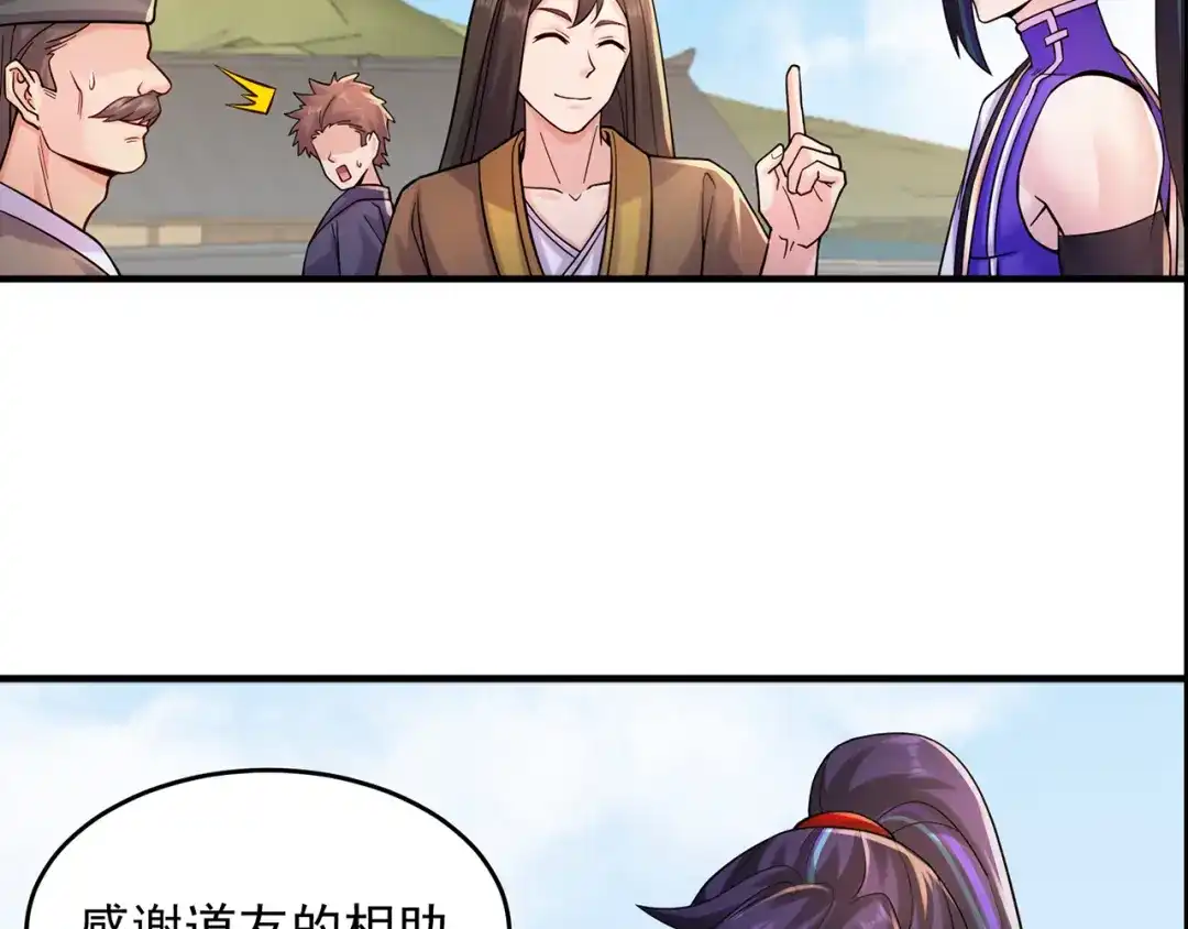 《修仙狂徒》第214话 放松一下 第8页