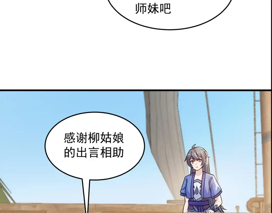 《修仙狂徒》第214话 放松一下 第40页