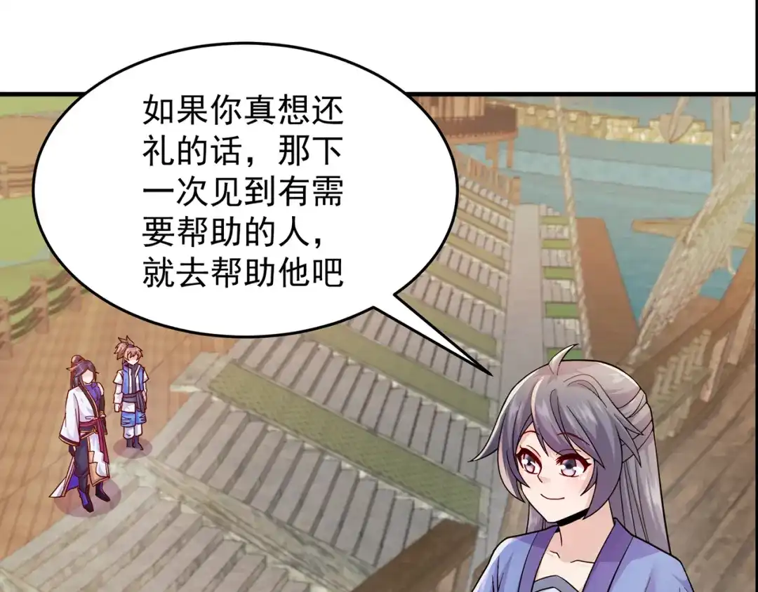 《修仙狂徒》第214话 放松一下 第43页