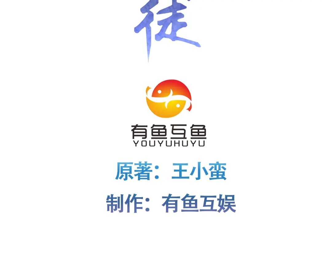 《修仙狂徒》第214话 放松一下 第3页