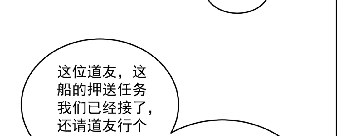 《修仙狂徒》第214话 放松一下 第24页