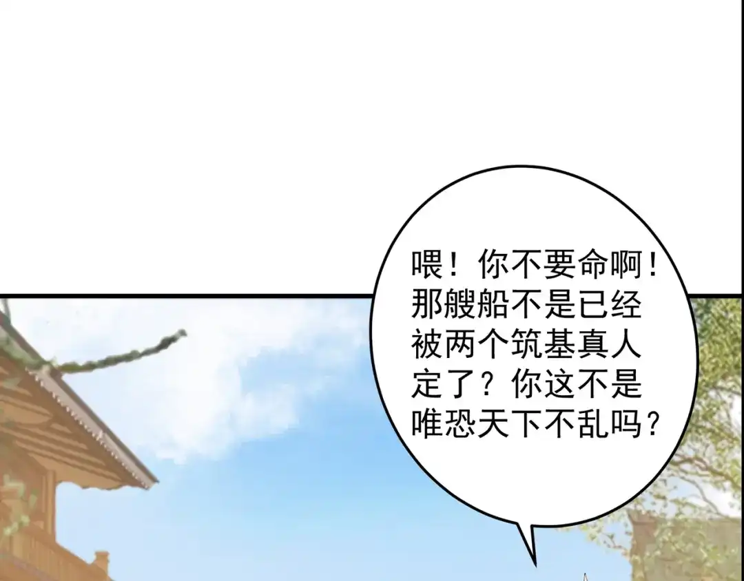 《修仙狂徒》第214话 放松一下 第10页