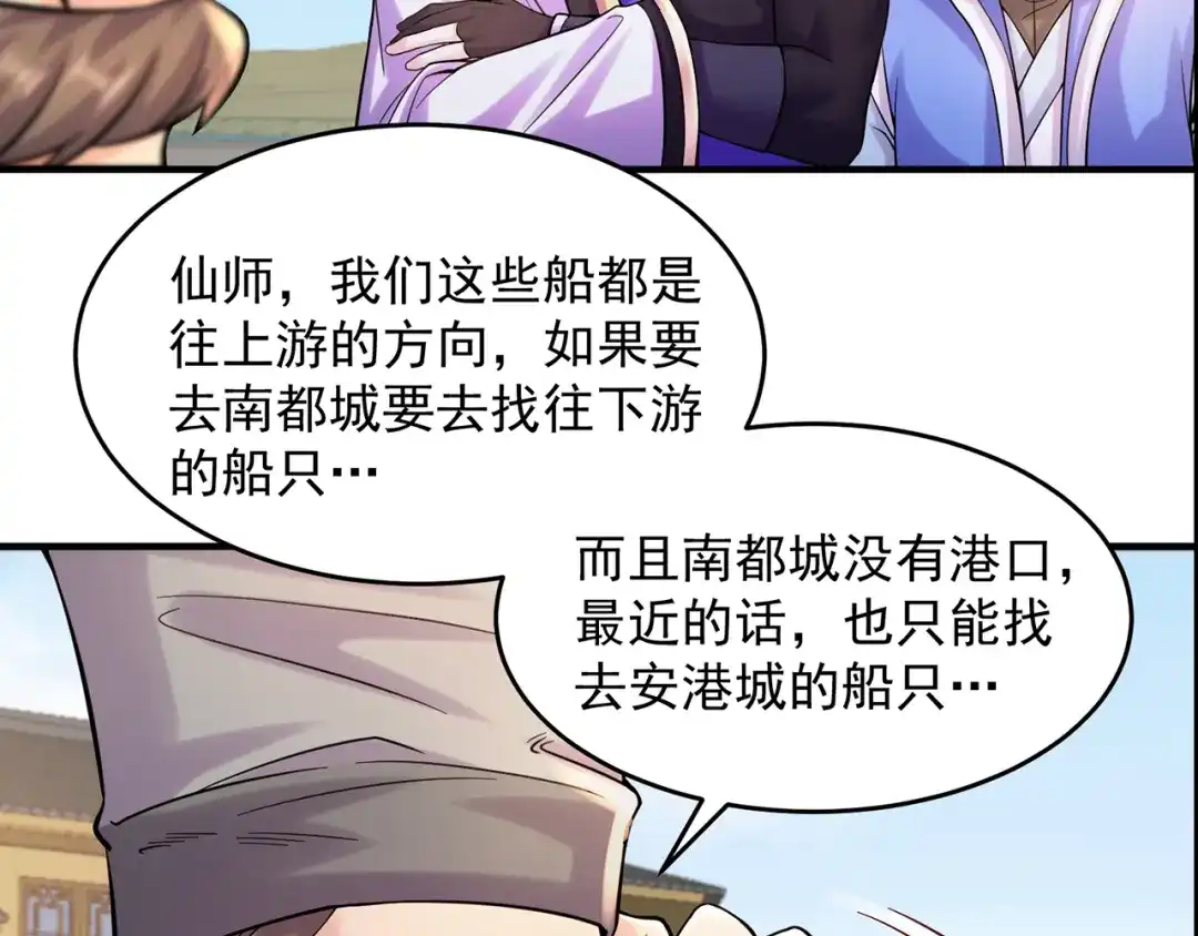 《修仙狂徒》第214话 放松一下 第5页