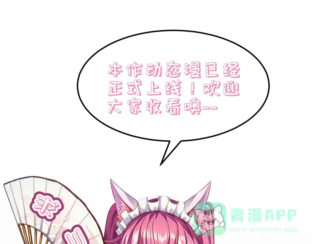 《修仙狂徒》第214话 放松一下 第81页
