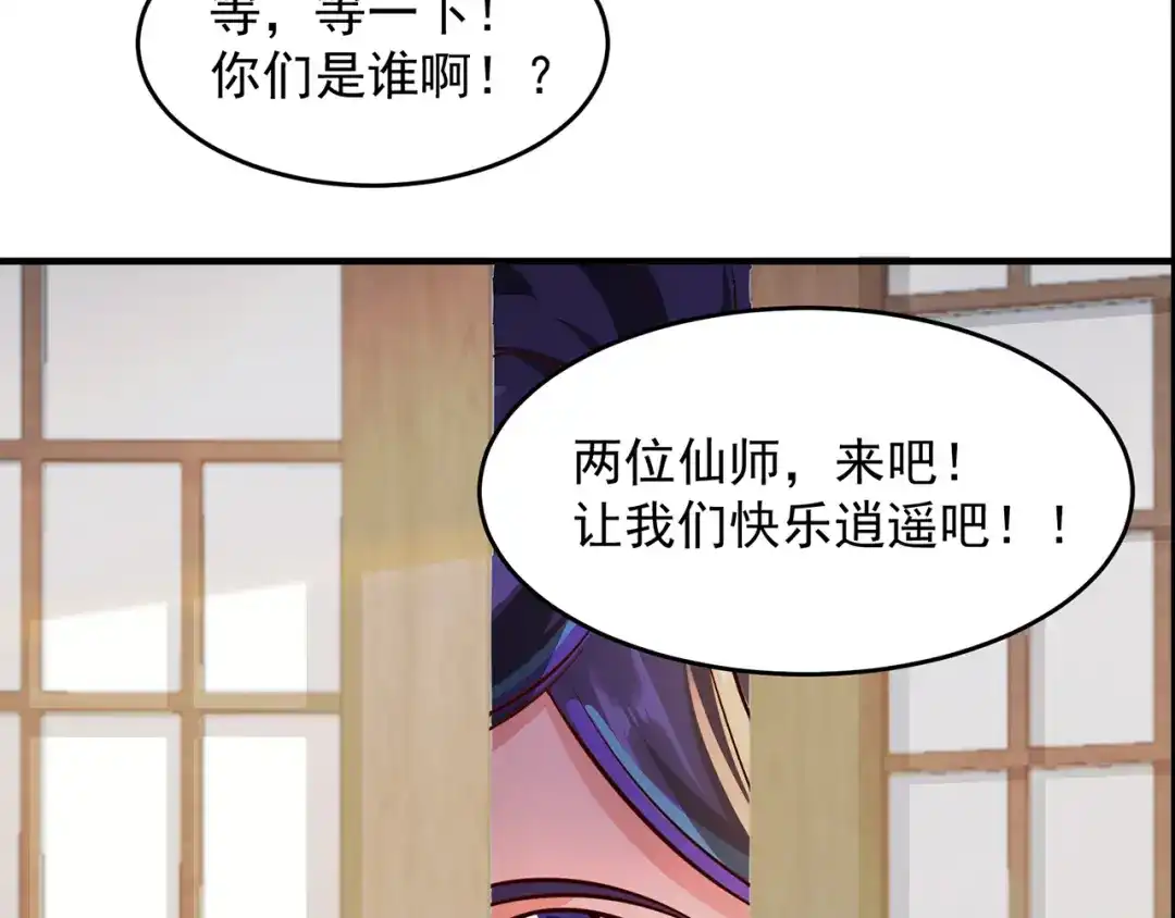 《修仙狂徒》第214话 放松一下 第77页
