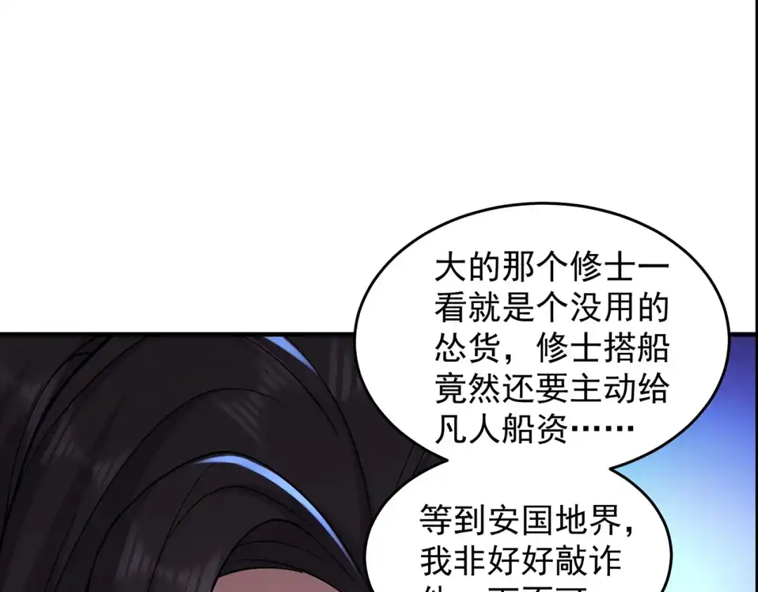 《修仙狂徒》第214话 放松一下 第50页