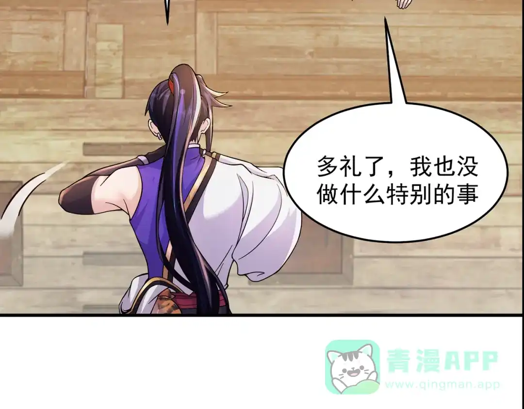 《修仙狂徒》第214话 放松一下 第41页