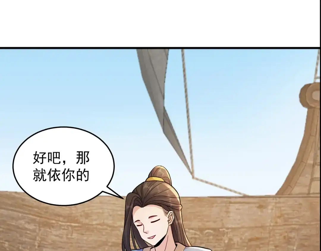 《修仙狂徒》第214话 放松一下 第37页