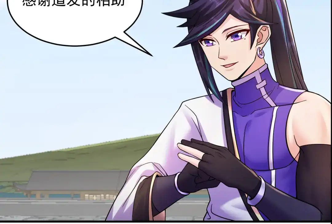《修仙狂徒》第214话 放松一下 第9页