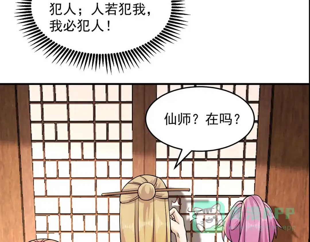 《修仙狂徒》第214话 放松一下 第56页