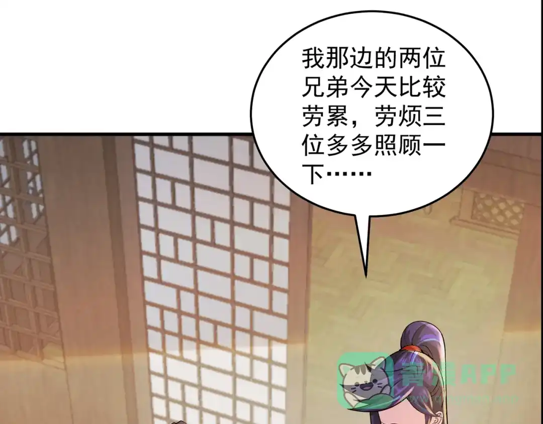 《修仙狂徒》第214话 放松一下 第71页