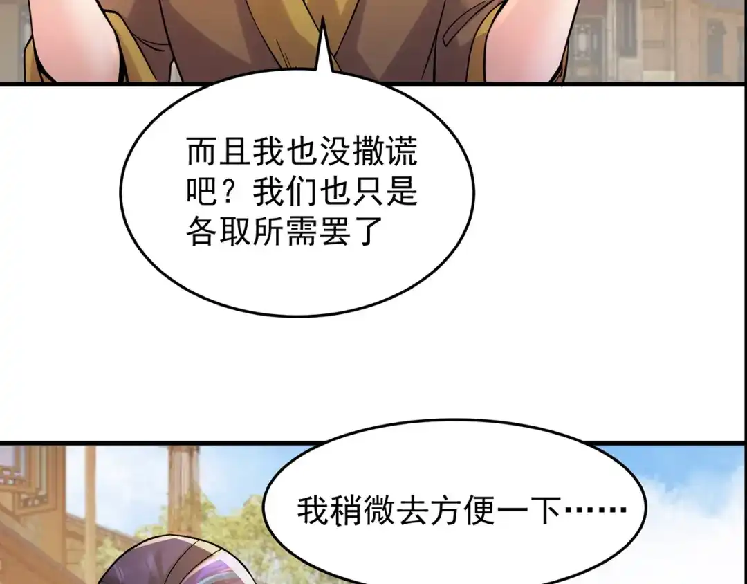 《修仙狂徒》第214话 放松一下 第13页