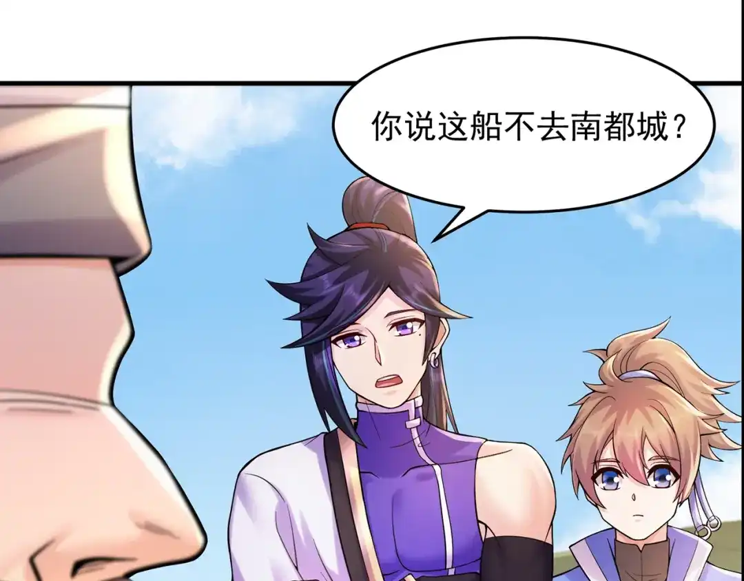 《修仙狂徒》第214话 放松一下 第4页