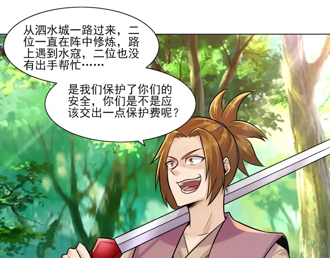 《修仙狂徒》第215话 你能再说一遍吗？ 第28页