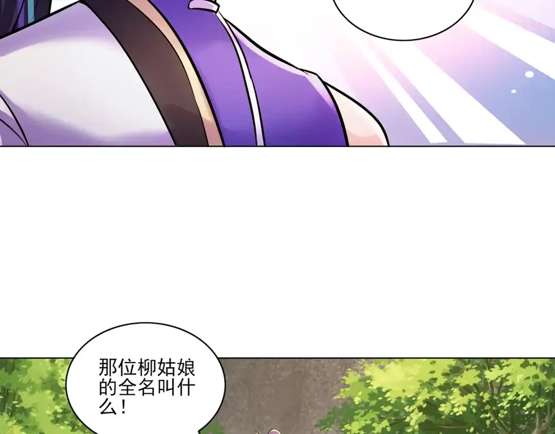 《修仙狂徒》第215话 你能再说一遍吗？ 第78页