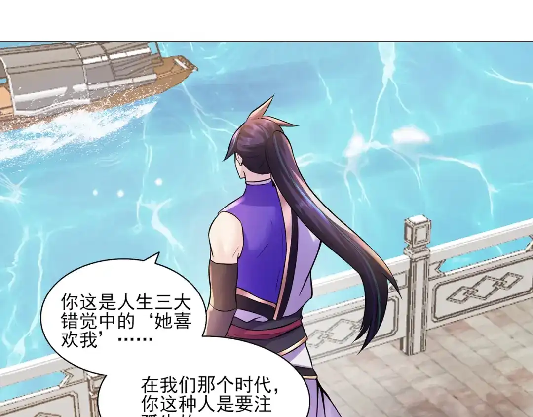 《修仙狂徒》第215话 你能再说一遍吗？ 第13页