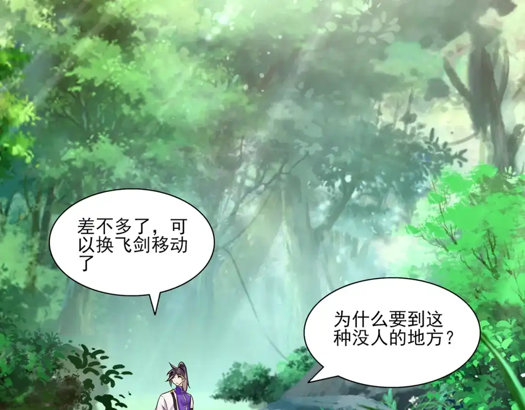 《修仙狂徒》第215话 你能再说一遍吗？ 第17页