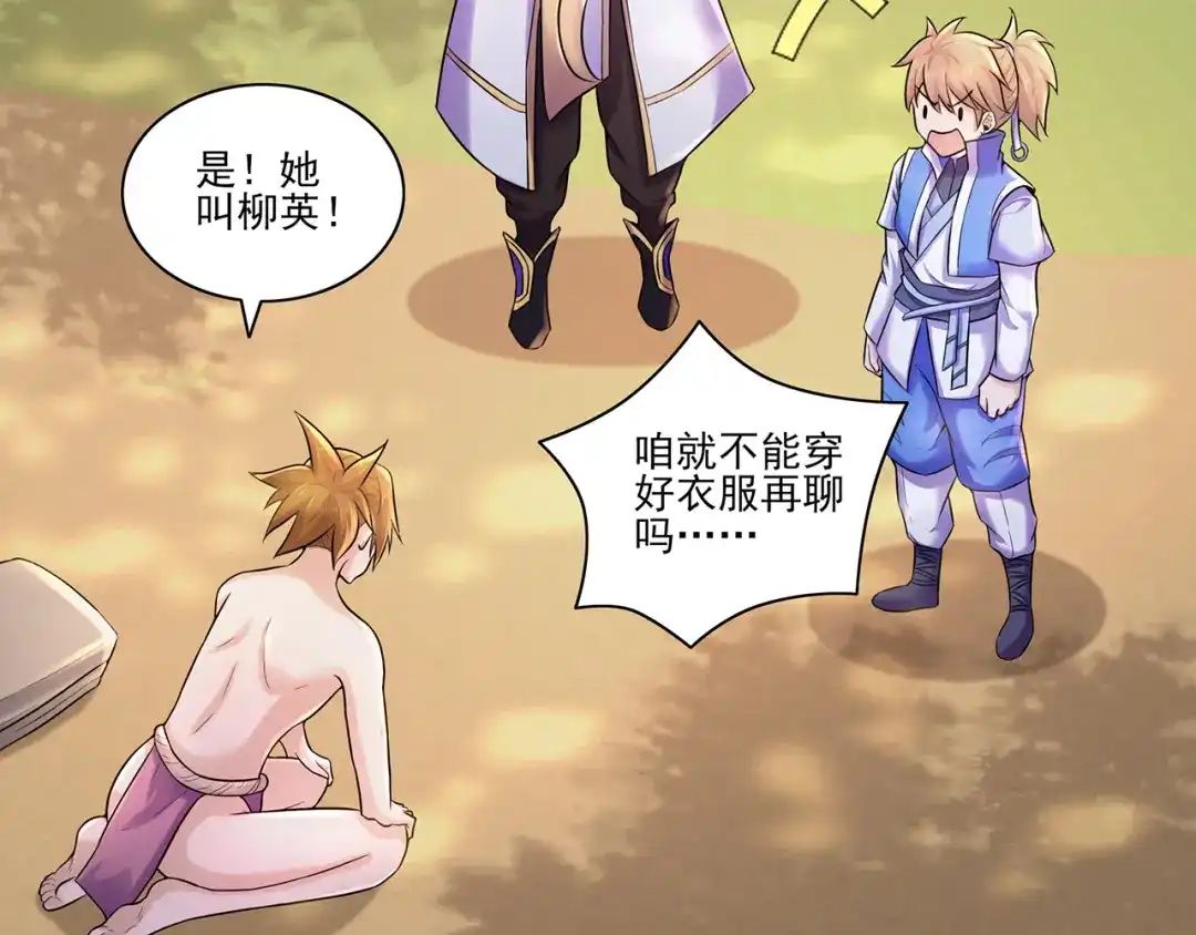 《修仙狂徒》第215话 你能再说一遍吗？ 第80页