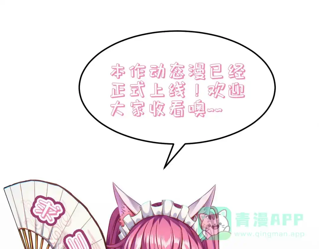 《修仙狂徒》第215话 你能再说一遍吗？ 第86页