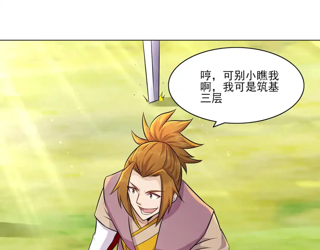 《修仙狂徒》第215话 你能再说一遍吗？ 第63页