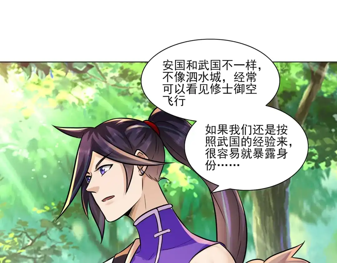 《修仙狂徒》第215话 你能再说一遍吗？ 第19页