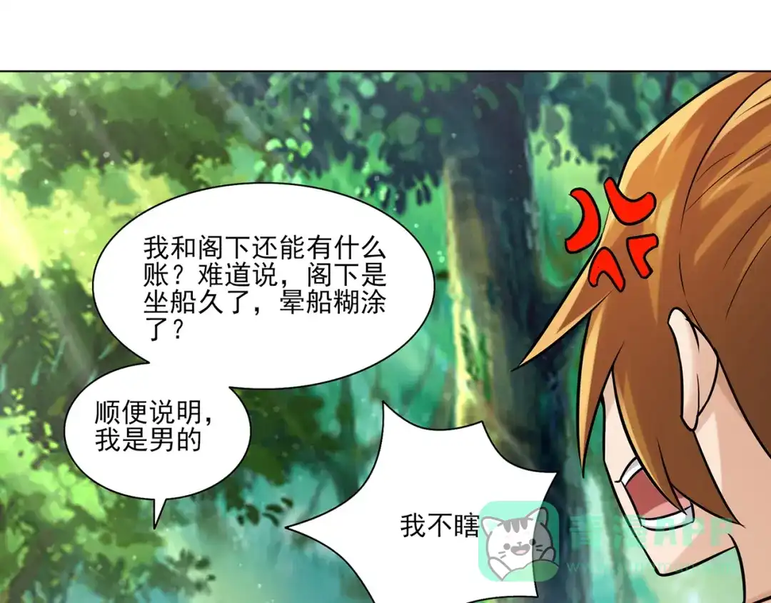 《修仙狂徒》第215话 你能再说一遍吗？ 第26页