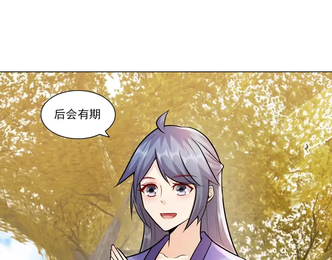 《修仙狂徒》第215话 你能再说一遍吗？ 第8页