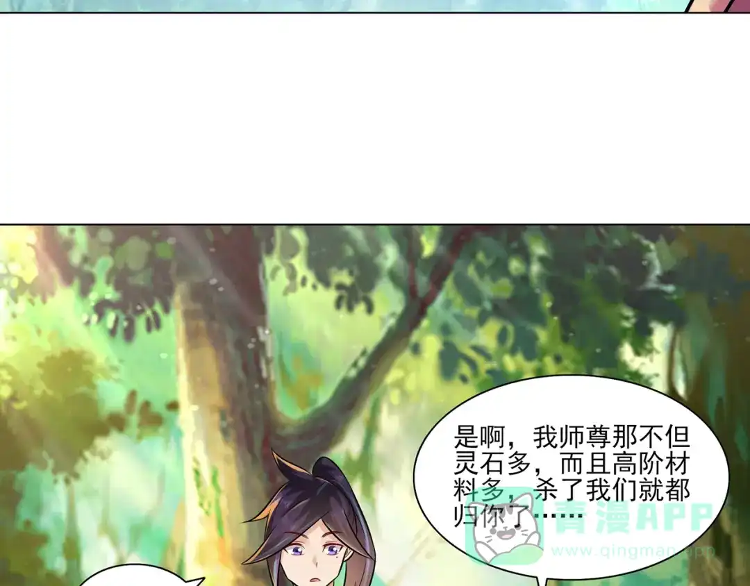 《修仙狂徒》第215话 你能再说一遍吗？ 第31页