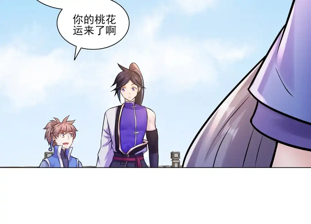 《修仙狂徒》第215话 你能再说一遍吗？ 第12页