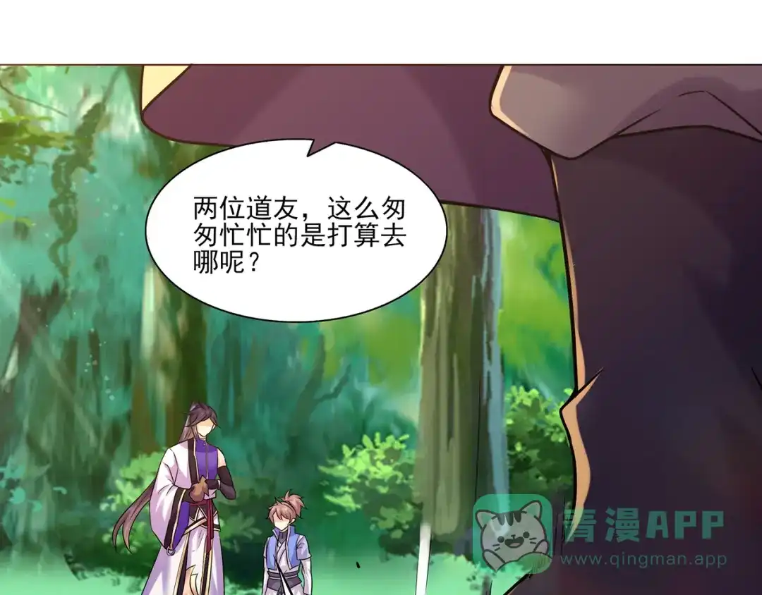 《修仙狂徒》第215话 你能再说一遍吗？ 第21页