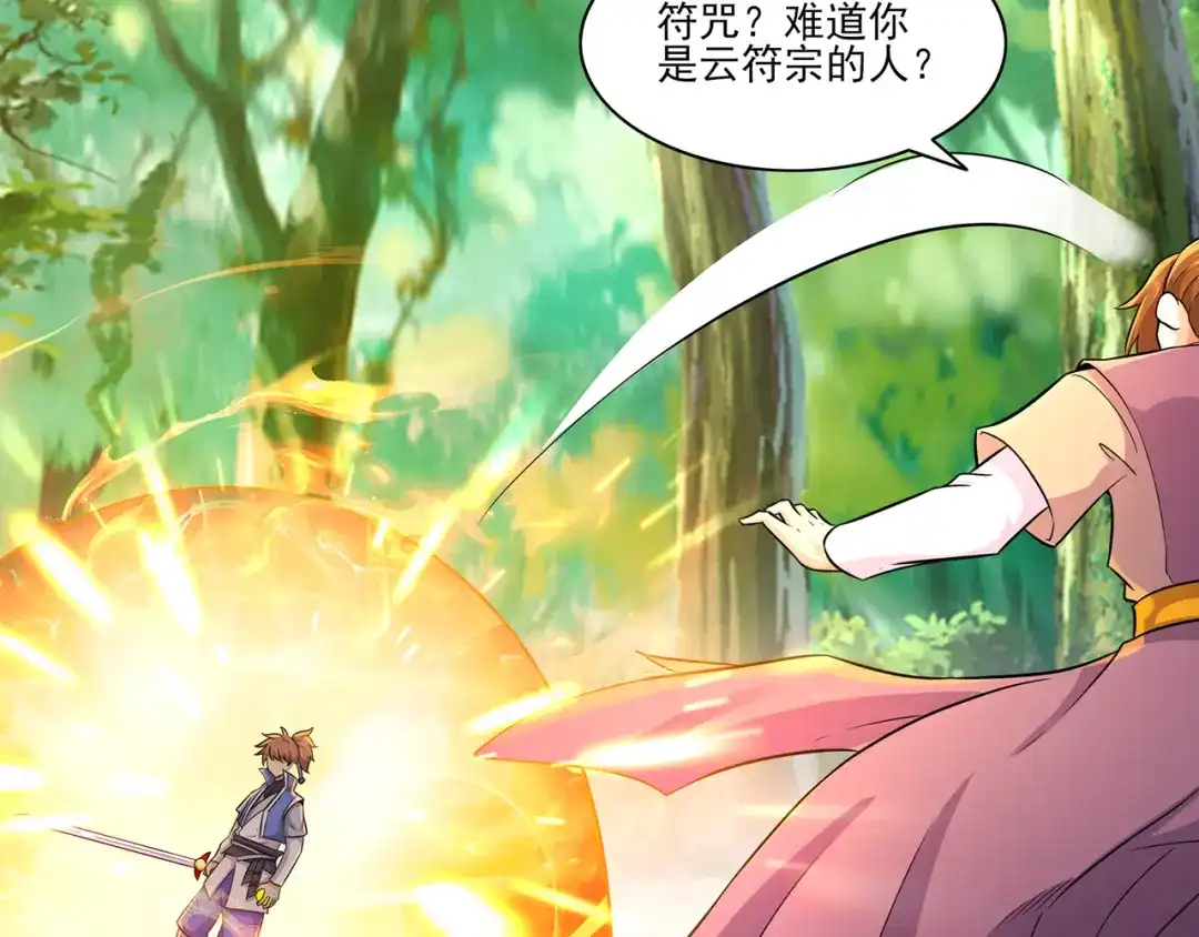 《修仙狂徒》第215话 你能再说一遍吗？ 第55页