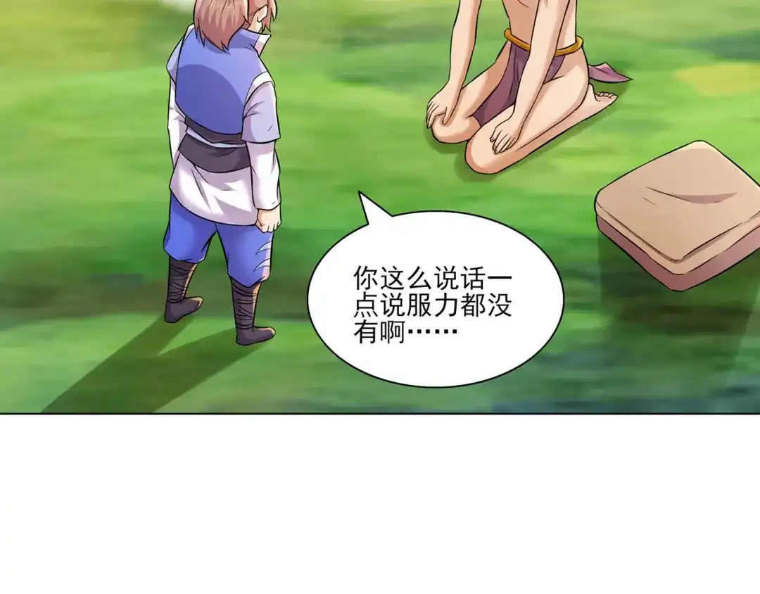 《修仙狂徒》第215话 你能再说一遍吗？ 第75页