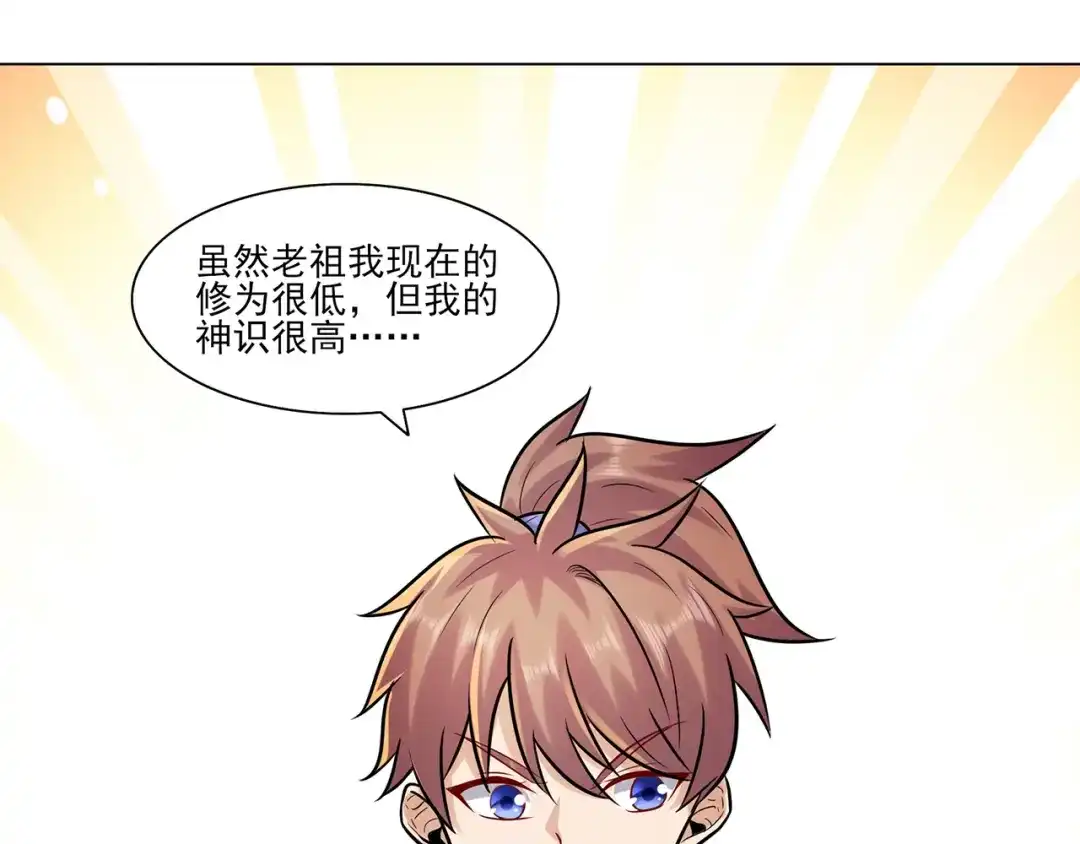《修仙狂徒》第215话 你能再说一遍吗？ 第37页