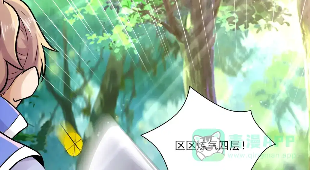《修仙狂徒》第215话 你能再说一遍吗？ 第46页