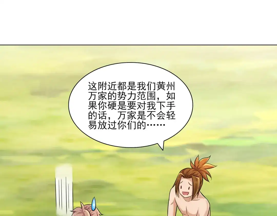 《修仙狂徒》第215话 你能再说一遍吗？ 第74页