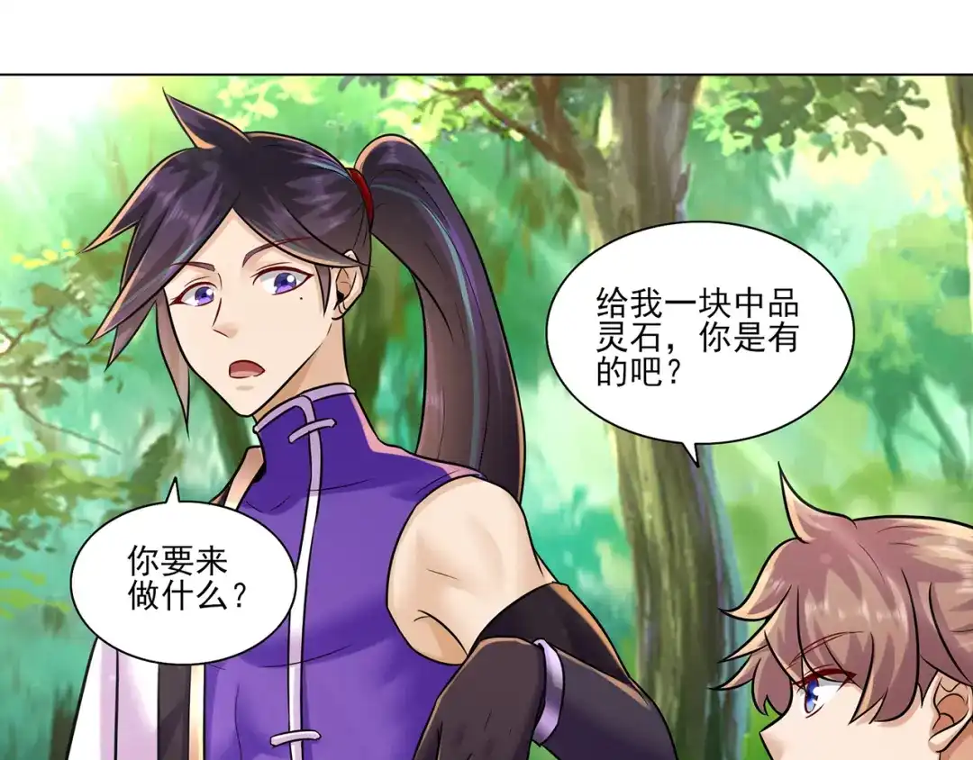 《修仙狂徒》第215话 你能再说一遍吗？ 第34页