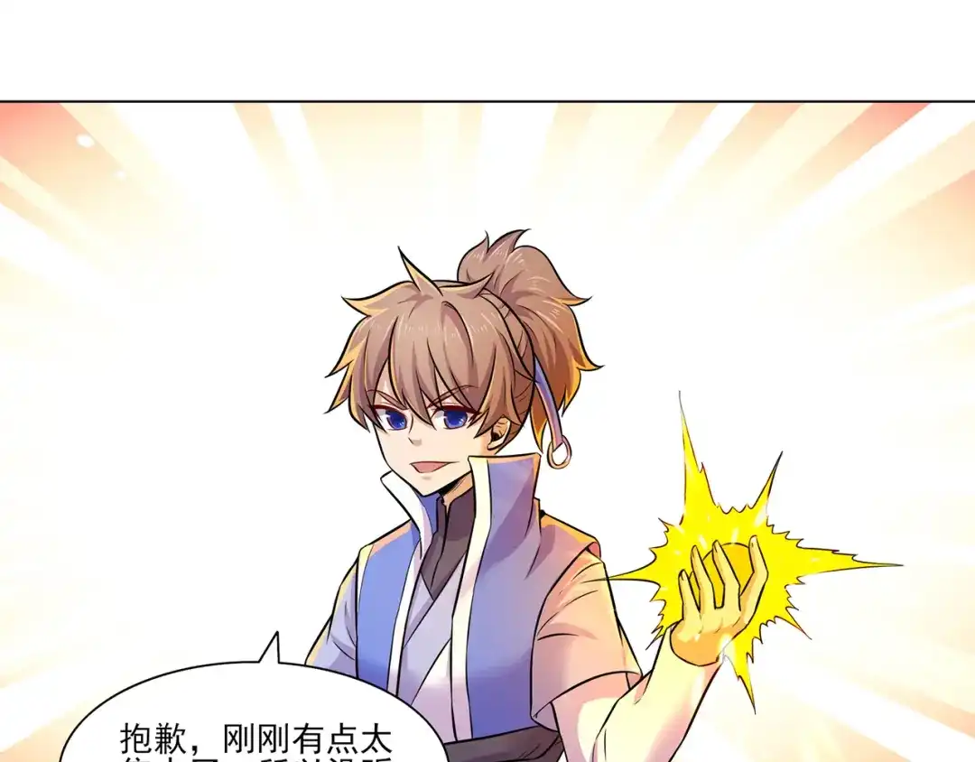 《修仙狂徒》第215话 你能再说一遍吗？ 第65页