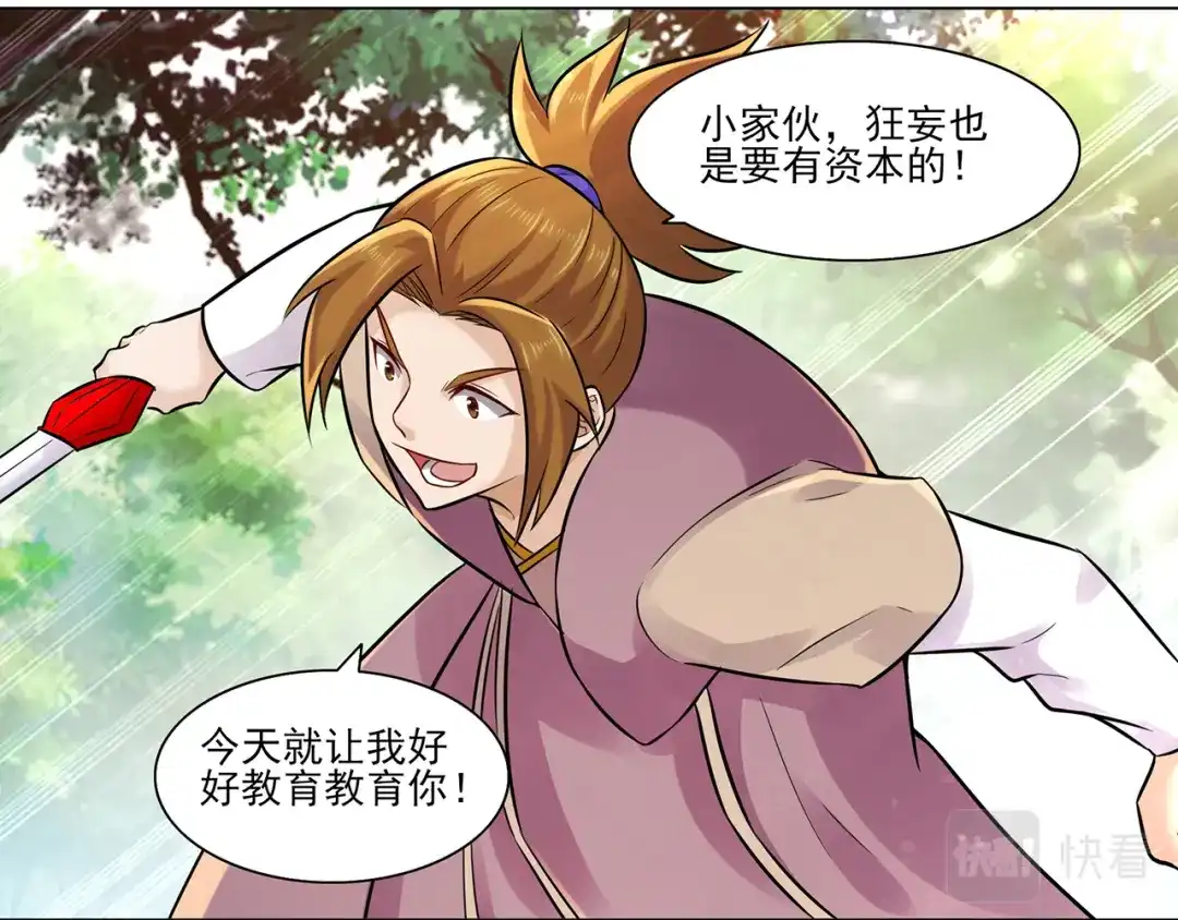《修仙狂徒》第215话 你能再说一遍吗？ 第42页