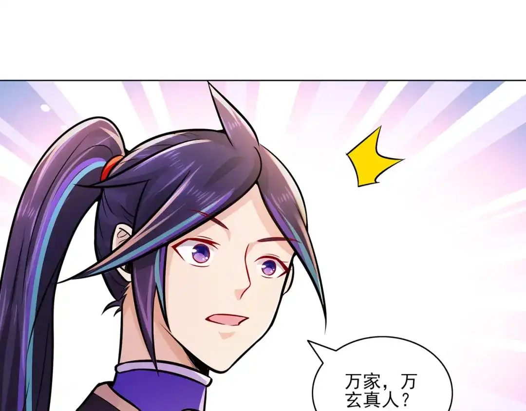 《修仙狂徒》第215话 你能再说一遍吗？ 第77页