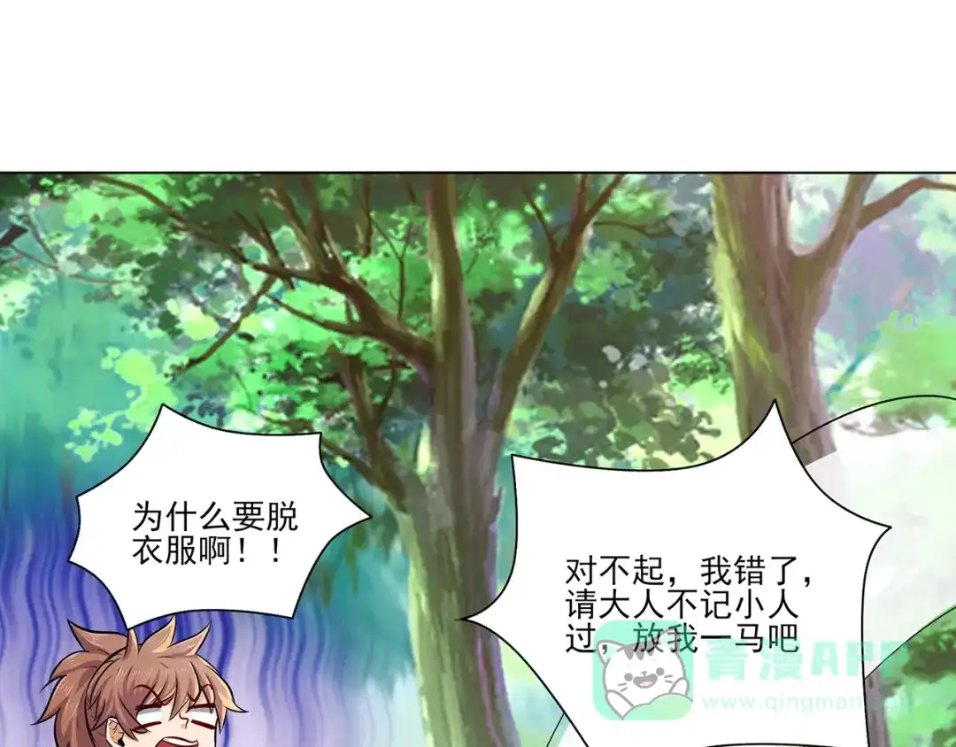 《修仙狂徒》第215话 你能再说一遍吗？ 第71页