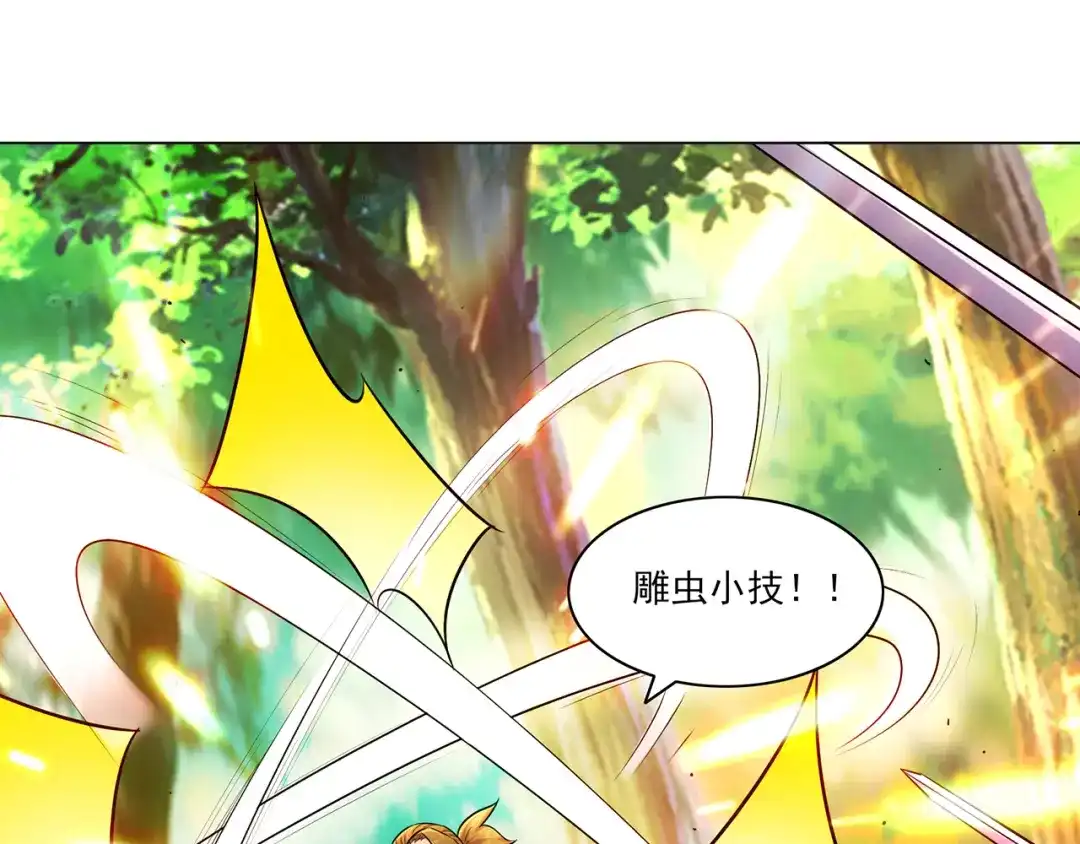 《修仙狂徒》第215话 你能再说一遍吗？ 第60页