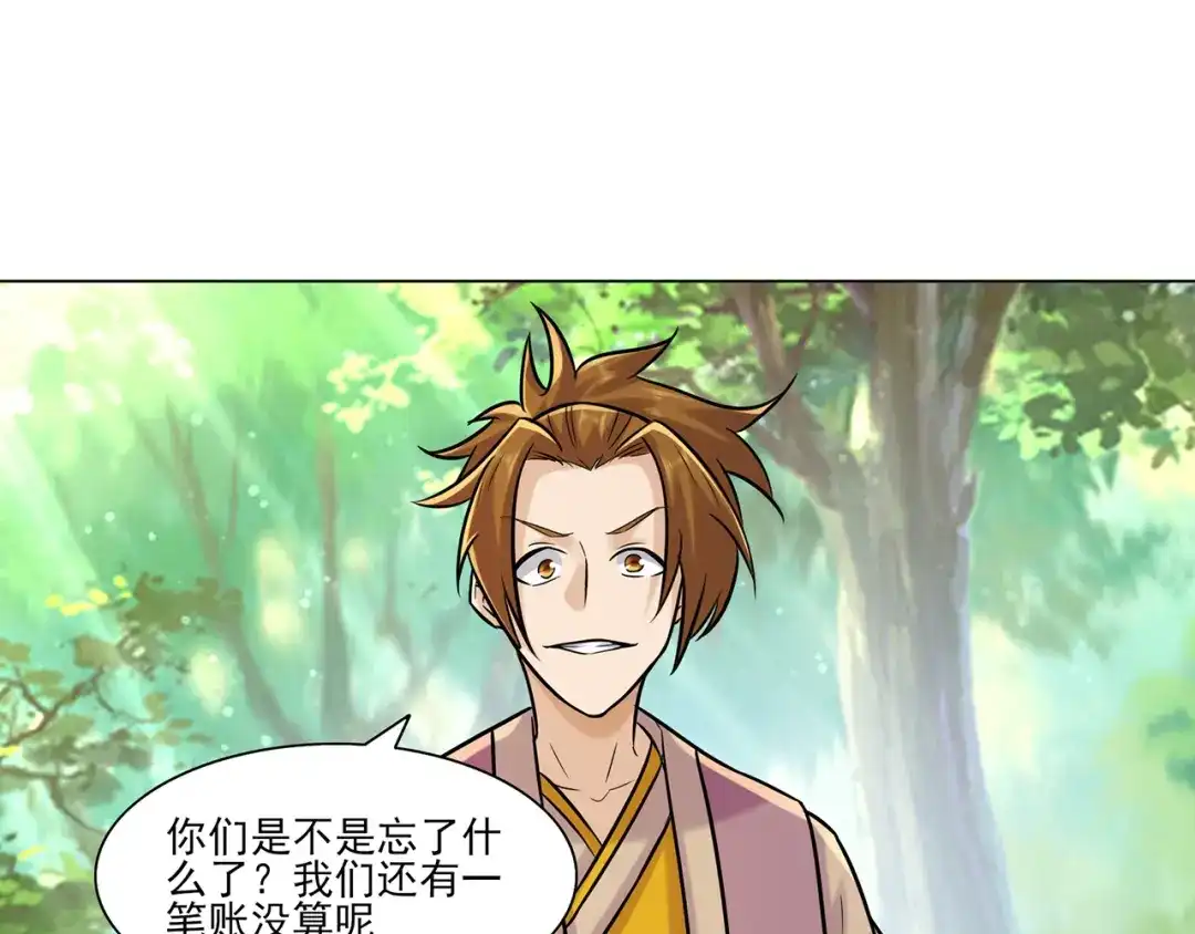 《修仙狂徒》第215话 你能再说一遍吗？ 第23页
