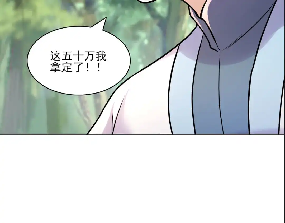 《修仙狂徒》第216话 故地重游 第49页