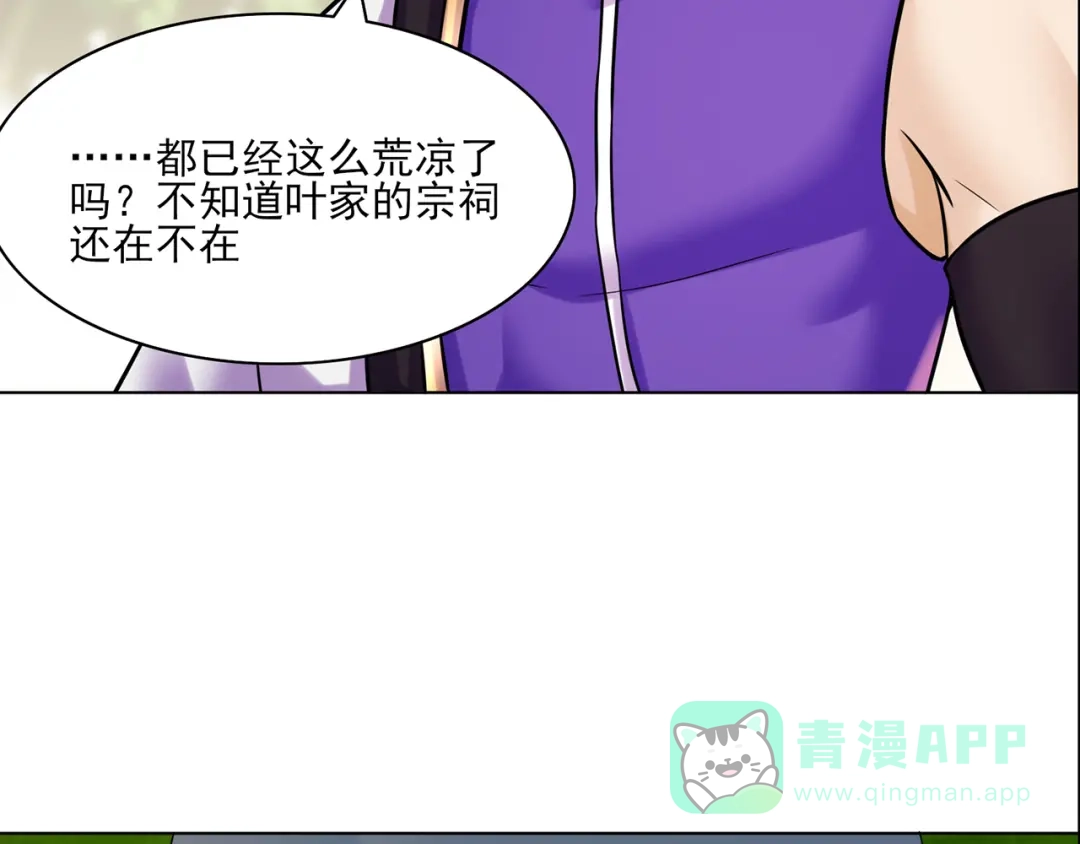 《修仙狂徒》第216话 故地重游 第36页