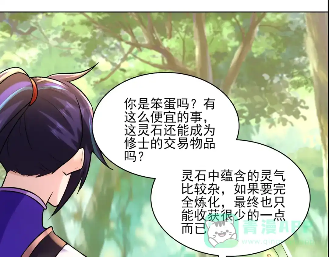 《修仙狂徒》第216话 故地重游 第21页